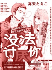 没法讨厌你