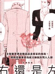 右还是左