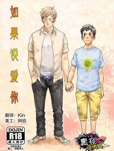 如果说爱你