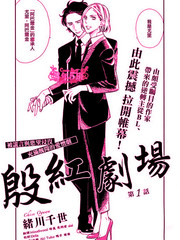殷红剧场