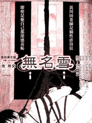 无名雪