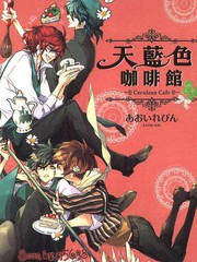 天蓝色咖啡馆