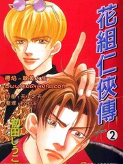 花组仁侠传
