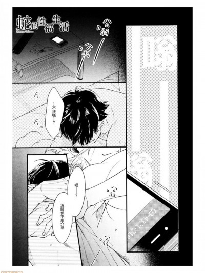 蛇的X福生活