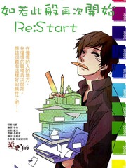 如若此般再次开始