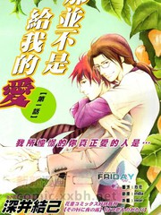 那并不是给我的爱