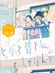 胡子 铃铛与肥皂泡