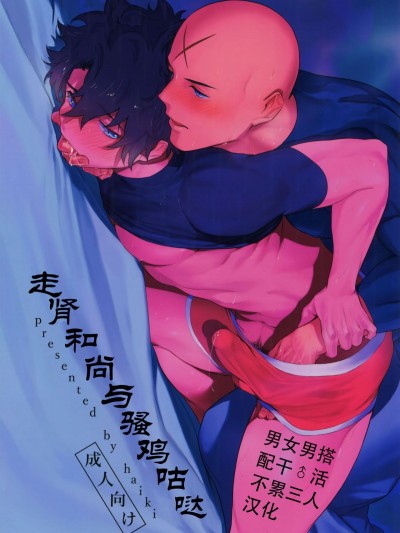 坊主とふしだら