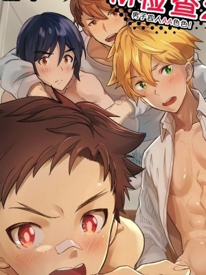 男子四人ワリカンえっち