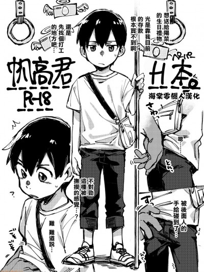 痴汉されてしまう帆高くん