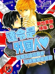 达令是外国人