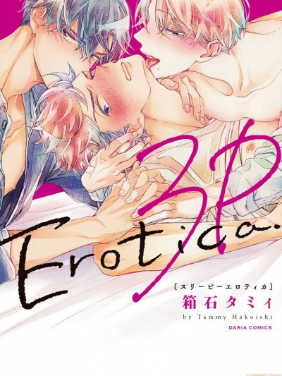 3P Erotica