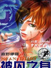 被囚之身