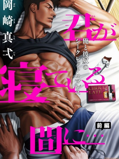当你睡着的时候…