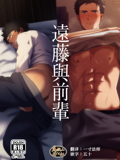 远藤与前辈