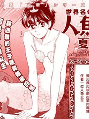 人鱼姬（犬恋系列）