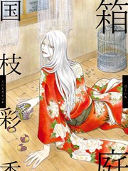 箱庭