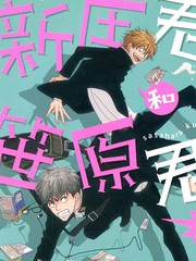 新庄君和笹原君