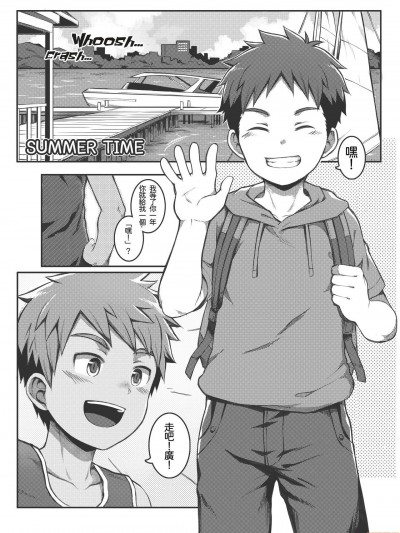 サマータイム