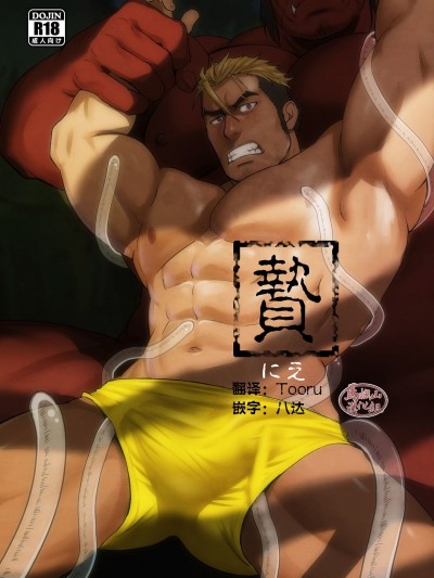 贽