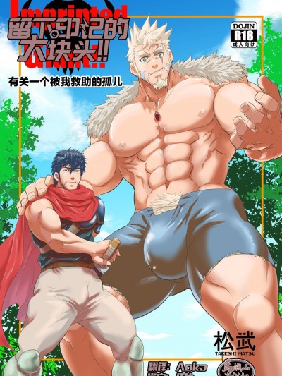 インプリンテッドジャイアント!!