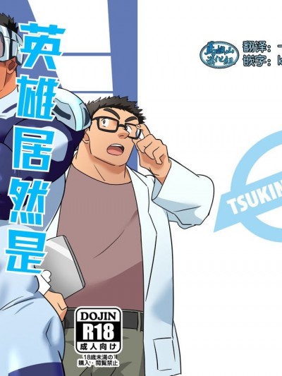 ヒーローは高校生!?