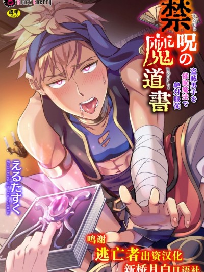 禁呪の魔道书 盗贼男子を催眠魔法で絶対服従