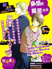 麻烦的邻居先生