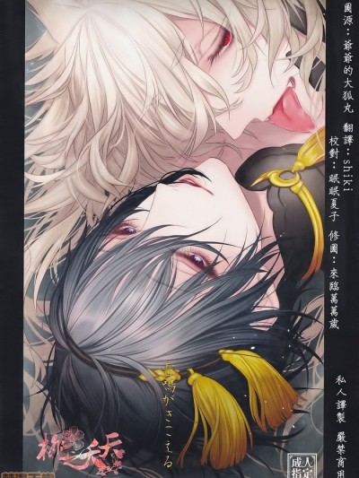 雷鸣がきこえる (刀剑乱舞)