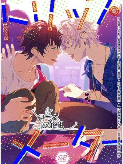 トリップメーター (Hypnosis Mic)