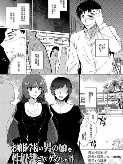 お嬢样学校の男の娘を性奴隷としてゲッツした件(私立男の娘学园)