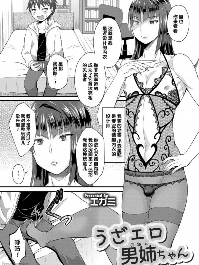 ざエロ男姉ちゃん (オトコのコHEAVEN Vol. 44)
