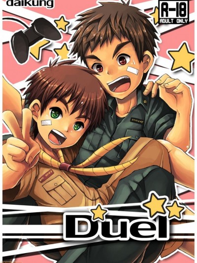Duel