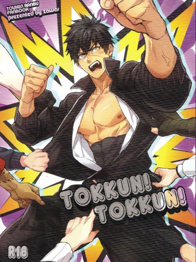 TOKKUN!TOKKUN! (刀剑乱舞)