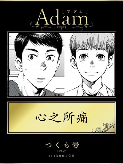 心之所痛