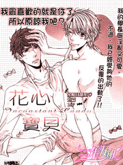 花心宝贝