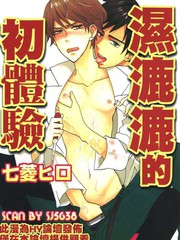 湿漉漉的初体验