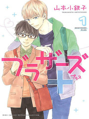 Brothers ～兄弟Plus