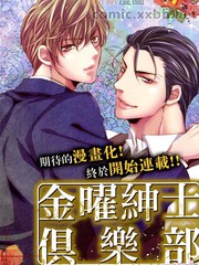 金曜绅士俱乐部