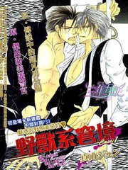 野兽系进退两难