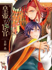 皇帝和官宦