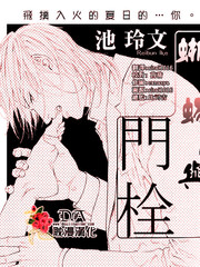 蜥蜴与门栓