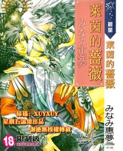 莱茵的蔷薇