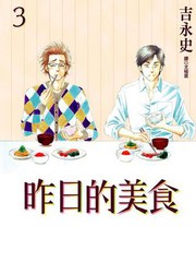 昨日的美食