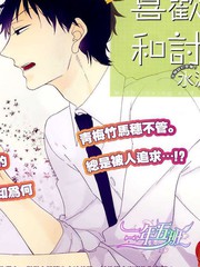 喜欢和讨厌