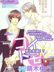 恋人未满！？