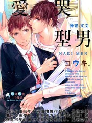 爱哭型男