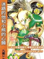 迷路的他和小熊的心愿