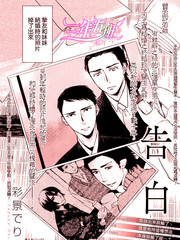 告白