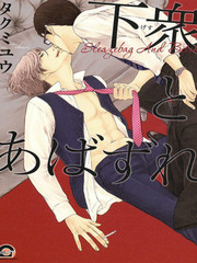 暴力男与浪荡男